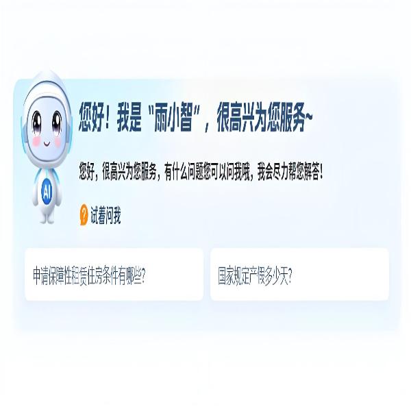 馬鞍山市首個(gè)接入DeepSeek R1語(yǔ)言大模型的政務(wù)服務(wù)智能體，雨山區(qū)“雨小智”正式上崗！